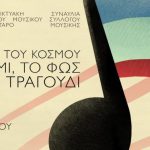 Panellinios Mousikos Syllogos