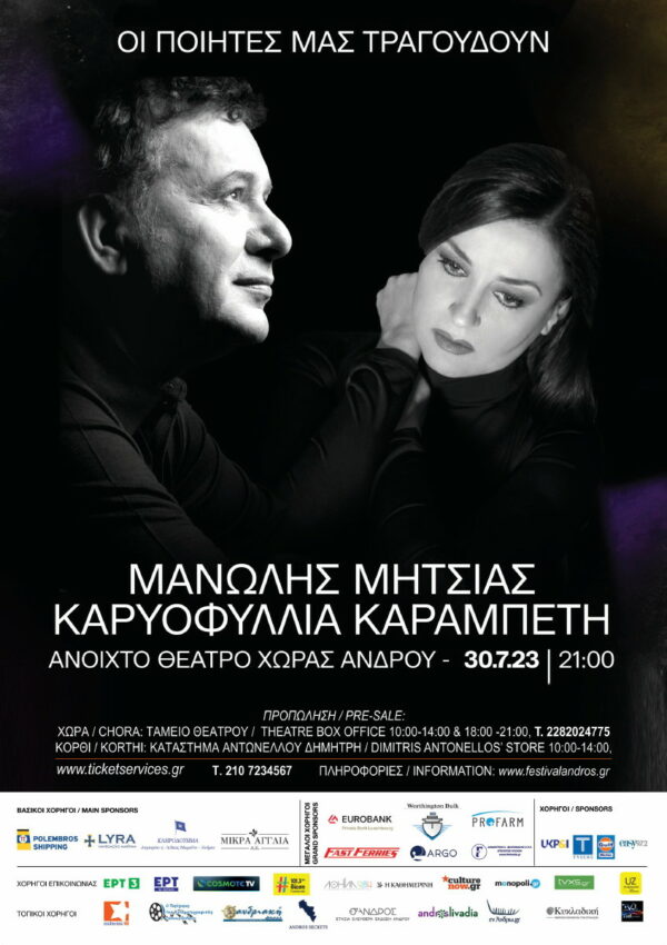 Mitsias Karampeti Festival Andros 2023