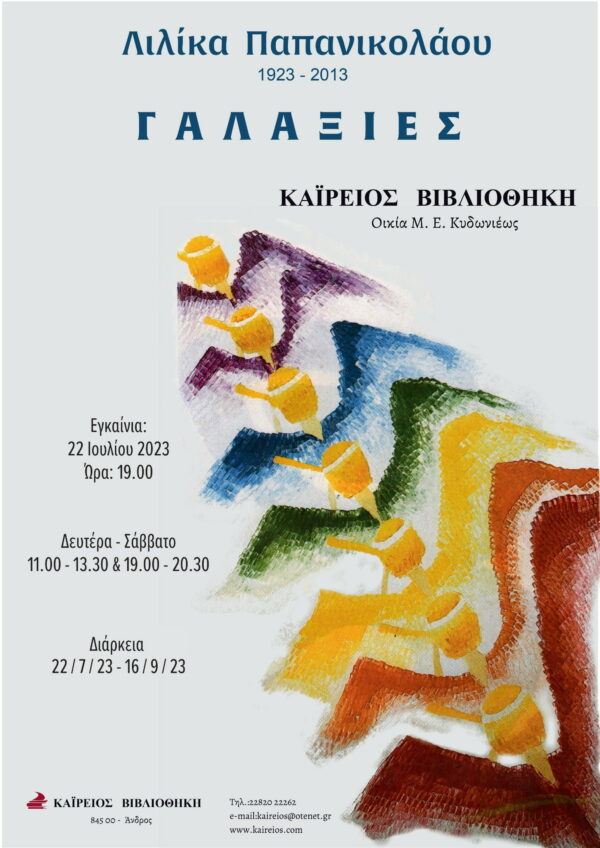 Kaireios potser 2023