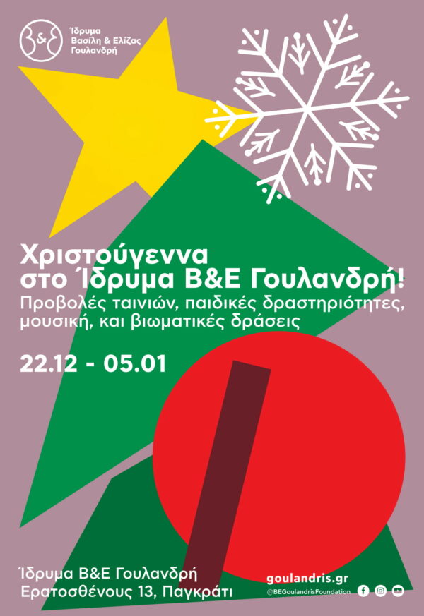 goulandris Xmas 2023-1