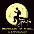 Βιβλιοπωλείο Γραφή logo