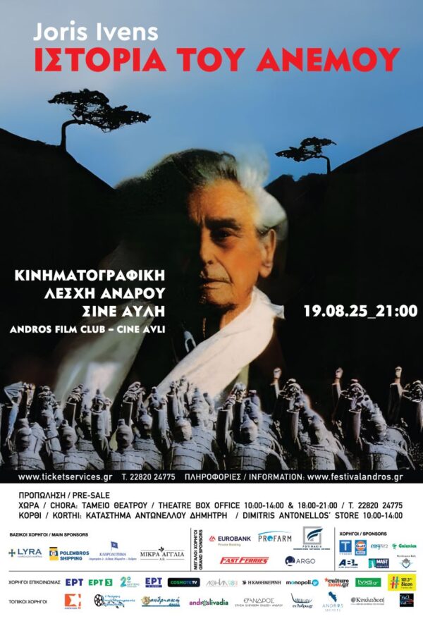 Istoria tou Anemou-01