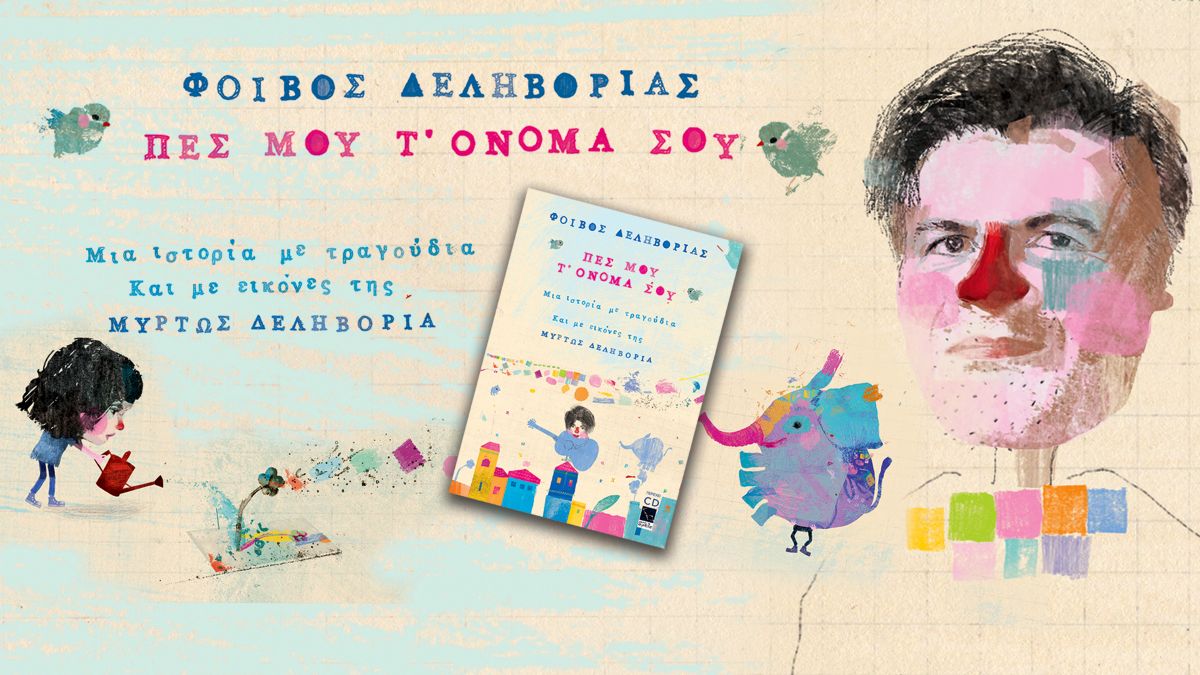 FB-EVENT-Foivos Delivirdias