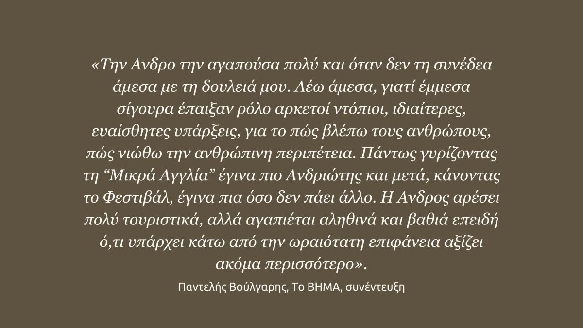 Andros festival Presentation (16)