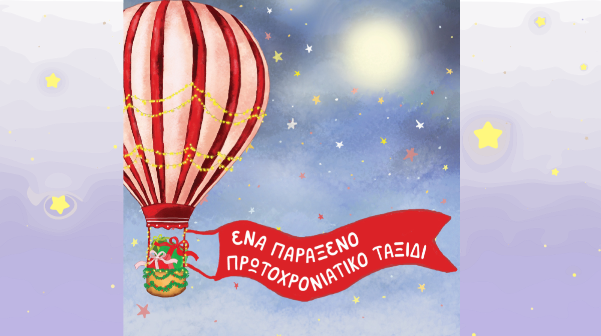 Protohroniatiko taksidi (1)