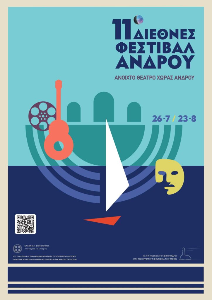 11o Διεθνές Φεστιβάλ Άνδρου αφίσα