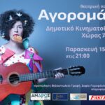 Agoromana (1)